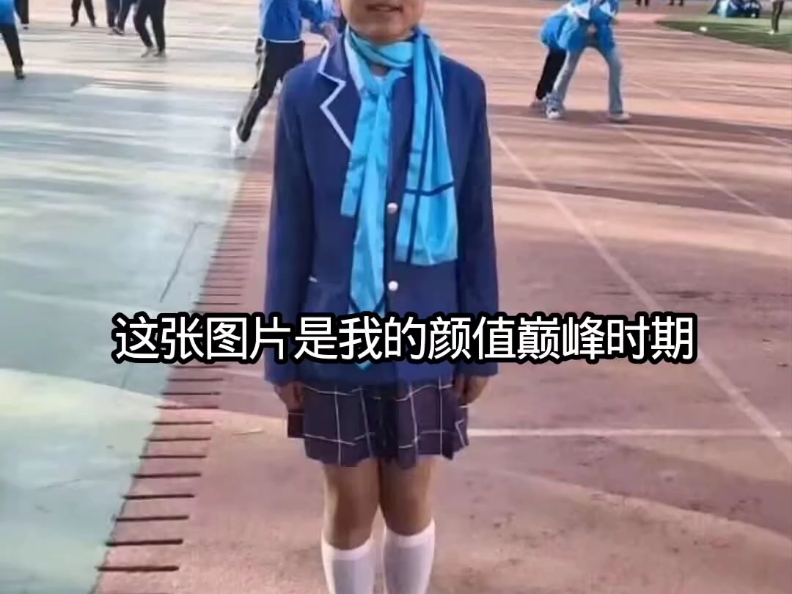 我的颜值巅峰时期