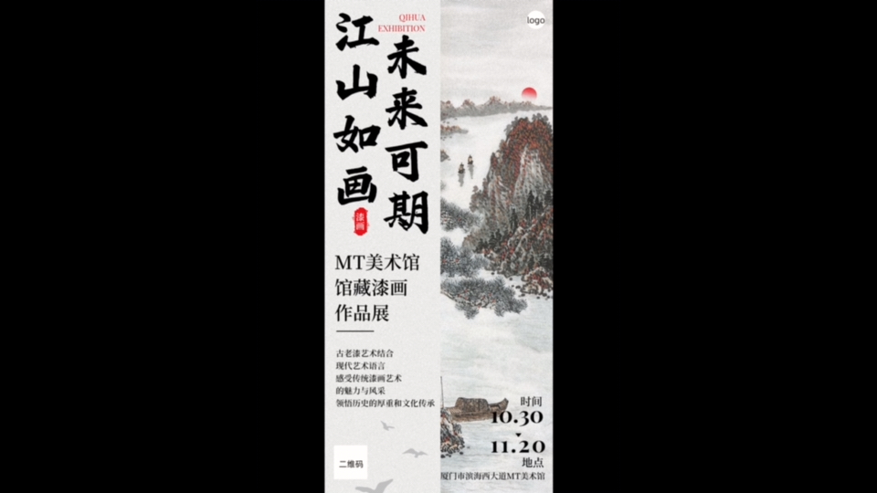 海报设计,中国风,漆画作品展海报设计哔哩哔哩bilibili