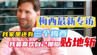 瓜帅，家庭，巴萨，世界杯，国家队，斯帅，迪布，MLS通通聊个遍！