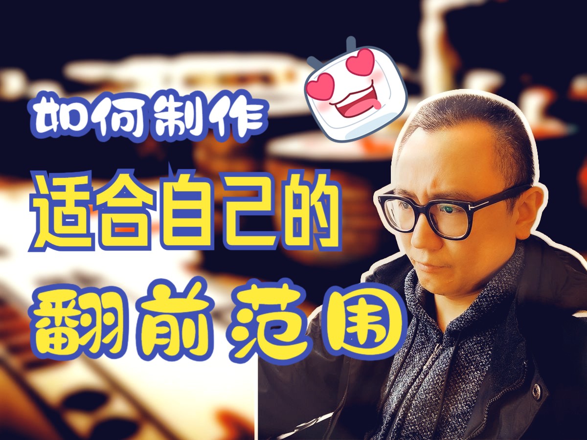 【DJ说德州】如何做一套属于自己的翻前范围 | 德州扑克Poker | 迅速提升自己的盈利能力桌游棋牌热门视频