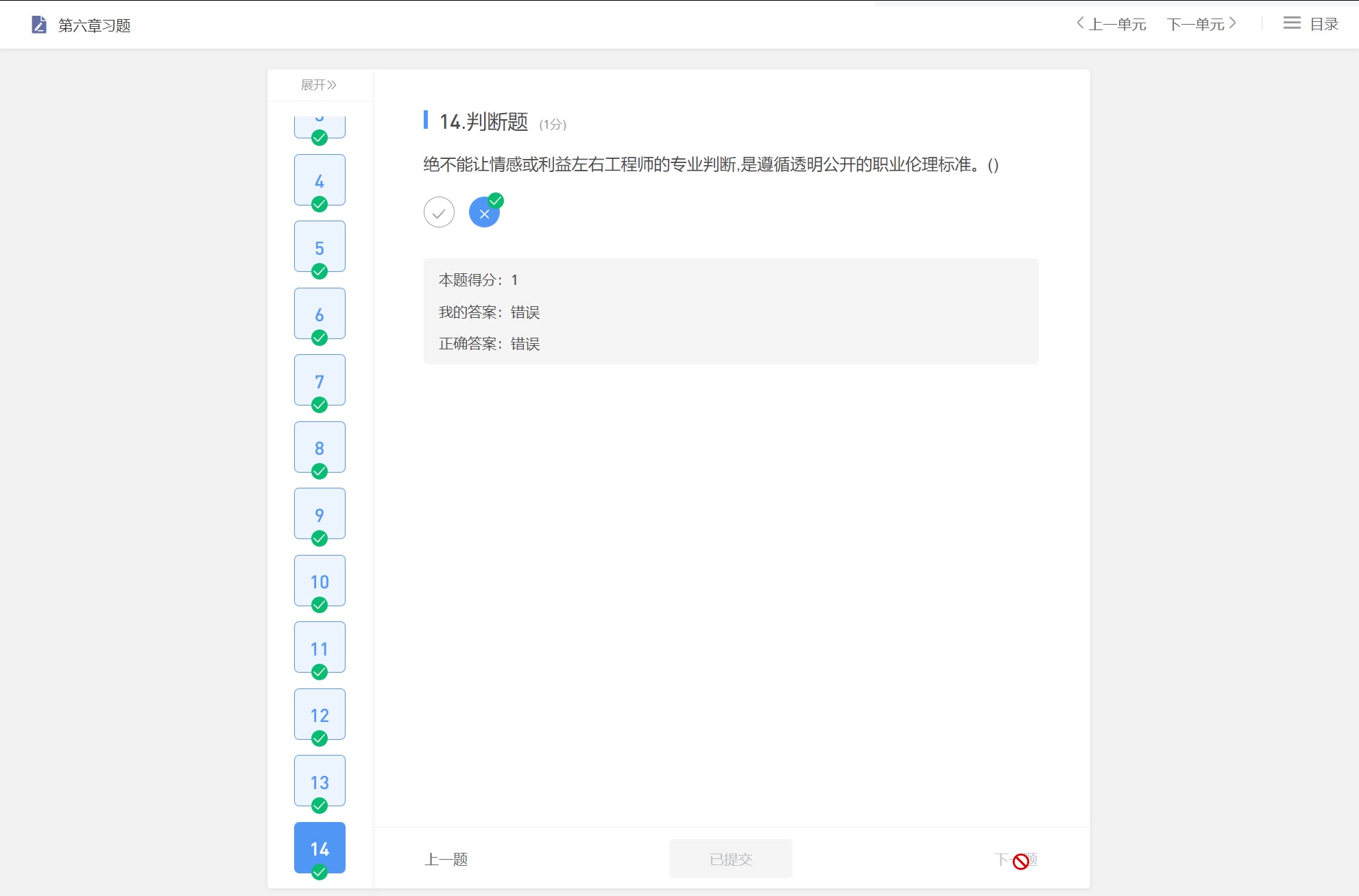 《工程伦理》网课答案哔哩哔哩bilibili