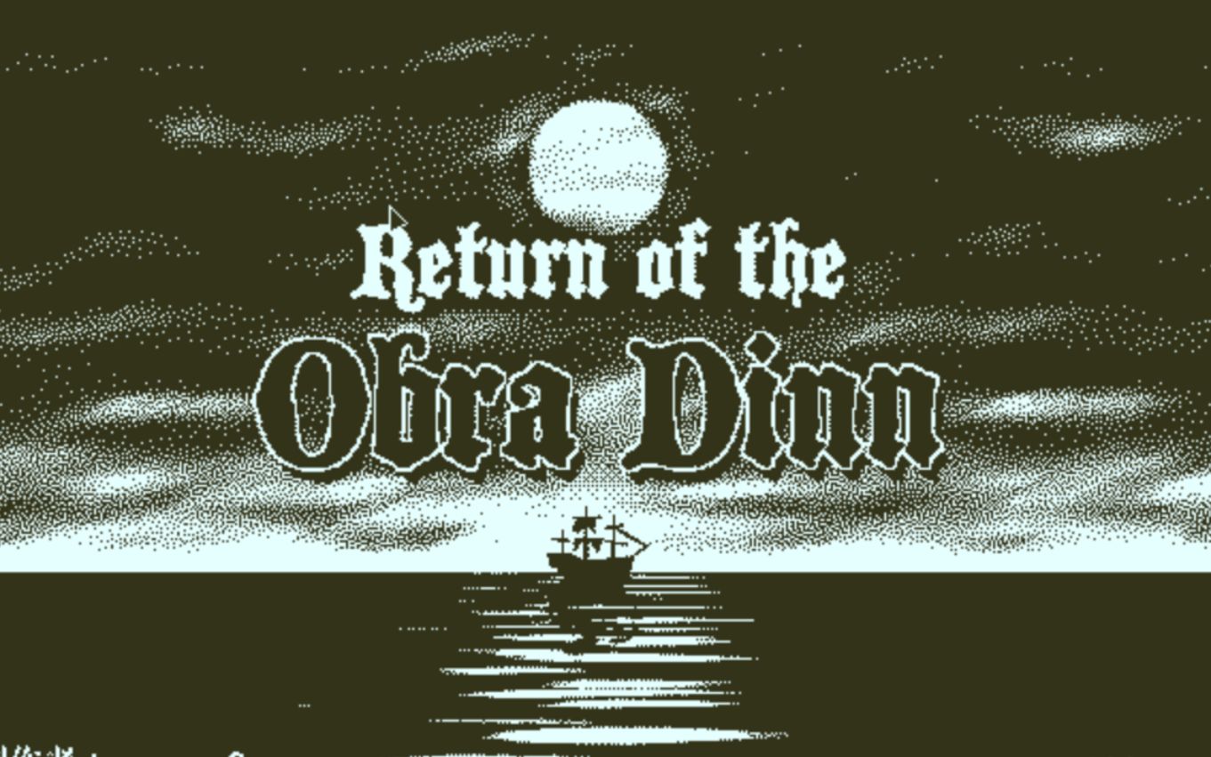 [图]《Return of the Obra Dinn》真正的史诗，献给真正的玩家