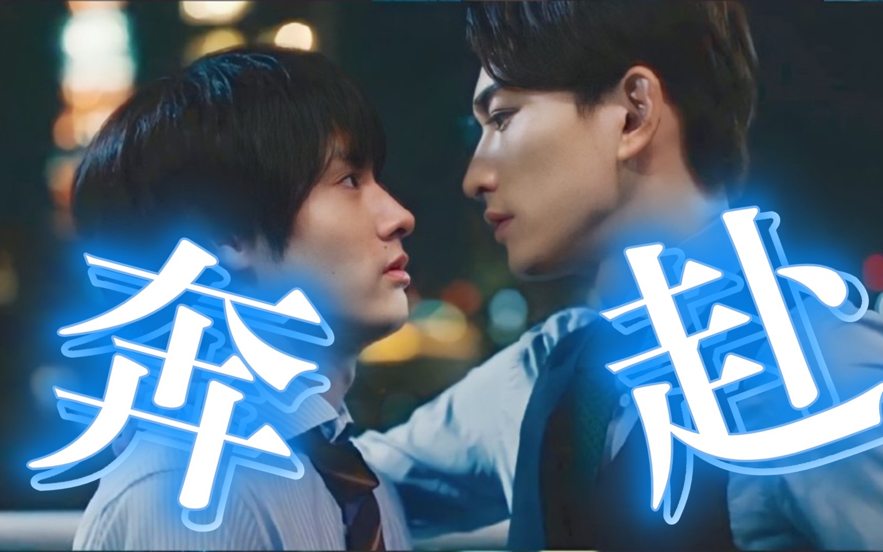 【30岁魔法师】黑泽&安达,双向奔赴,我会一步一步走向你