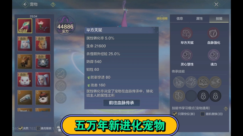 妄想山海进化宠物比方