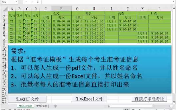 Excel VBA:按模板生成多种格式准考证代码文档见评论链接哔哩哔哩bilibili