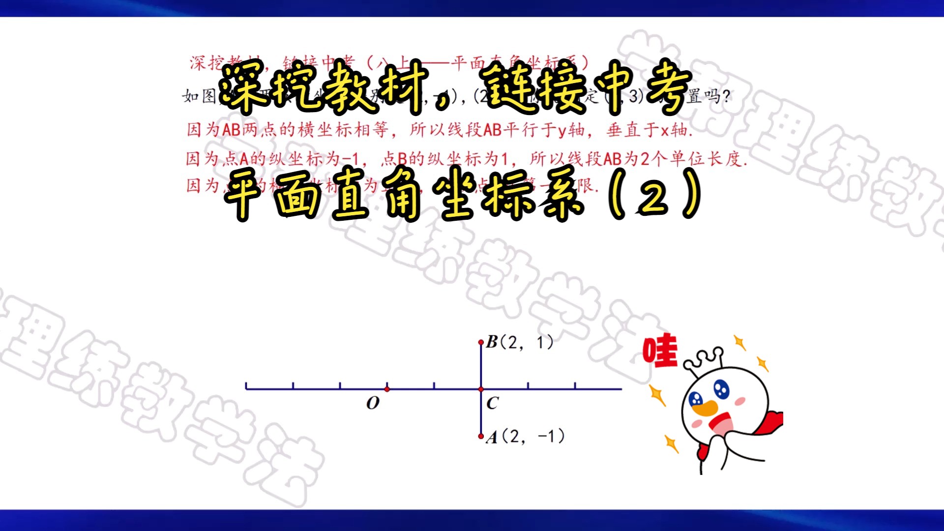 深挖教材,链接中考——平面直角坐标系(2)