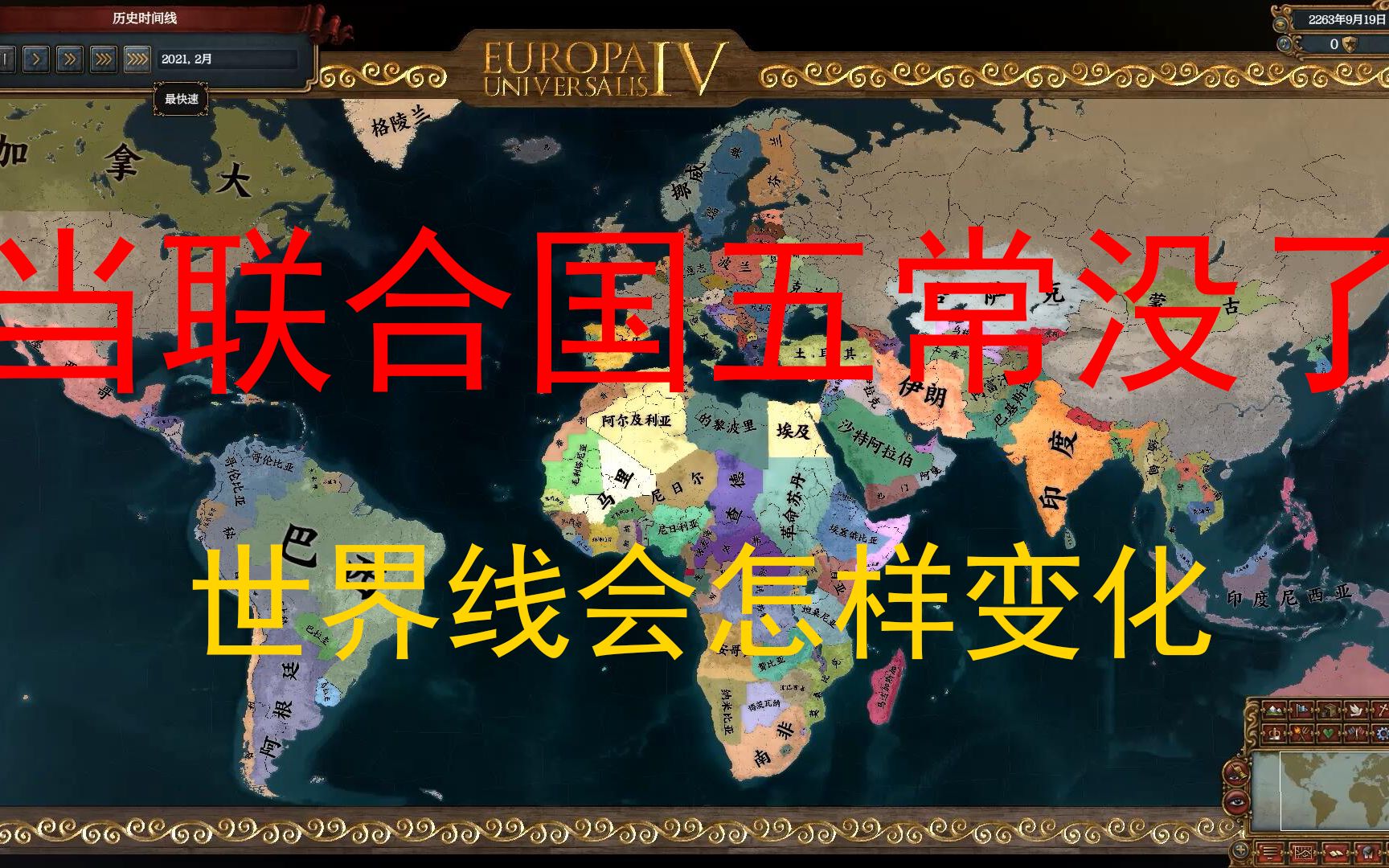 eu4看海:没有五常的世界