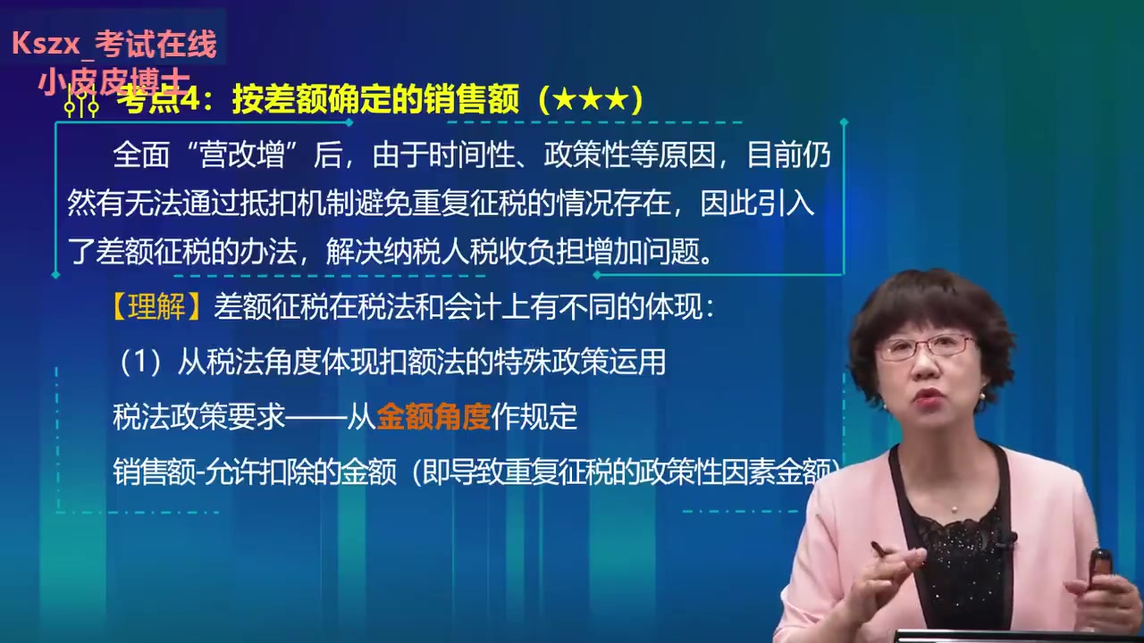 2023年註冊會計師 2023注會 cpa稅法 劉穎 完整版持續更新