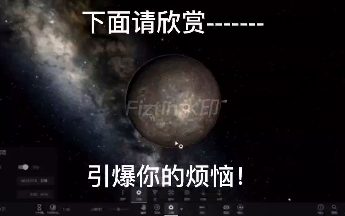 [图]宇宙沙盘：引爆你的烦恼！