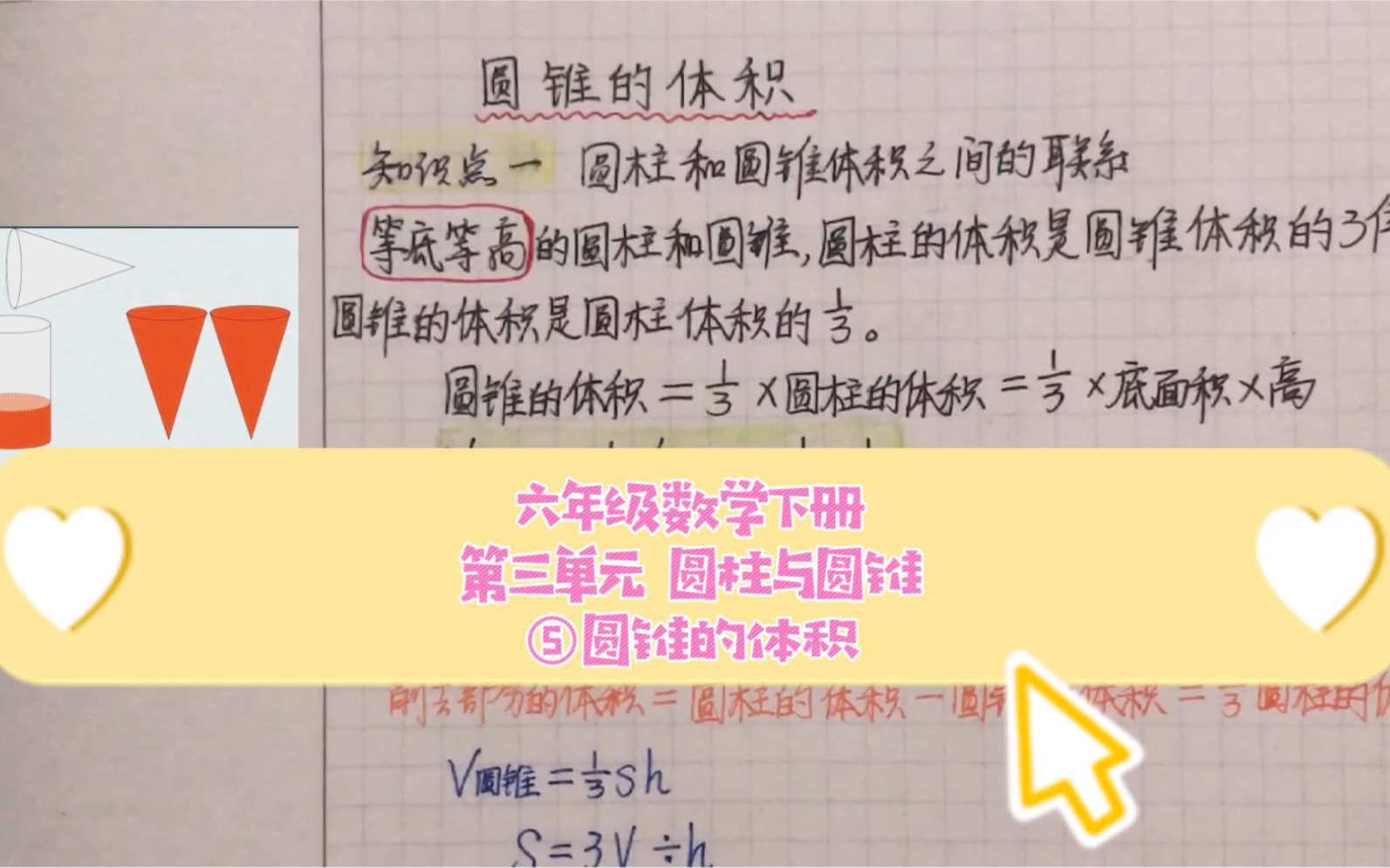 六年级数学下册第三单元《圆柱与圆锥》,圆锥的体积哔哩哔哩bilibili