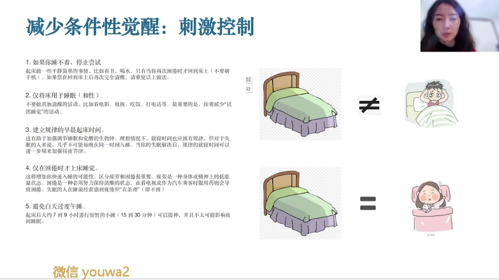 3.睡眠的CBTI治疗方法哔哩哔哩bilibili