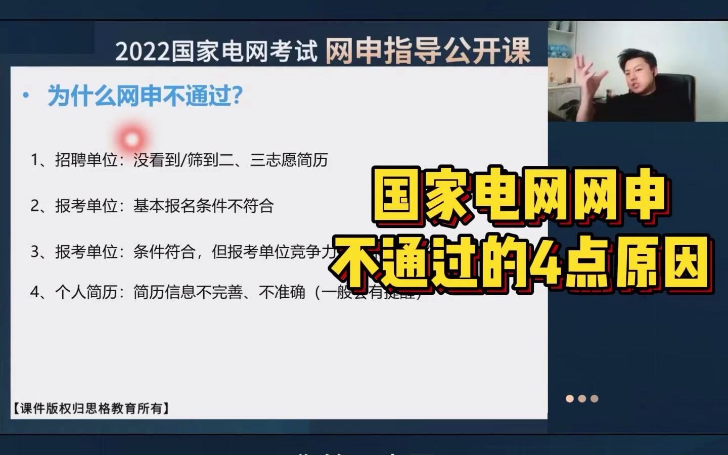 2022国家电网招聘考试,报考网申不通过的4点原因!电网考生必看,今天你该上岸了~哔哩哔哩bilibili