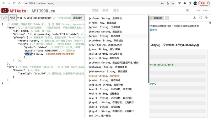 APIAuto 自动推荐智能补全参数(APIJSON)