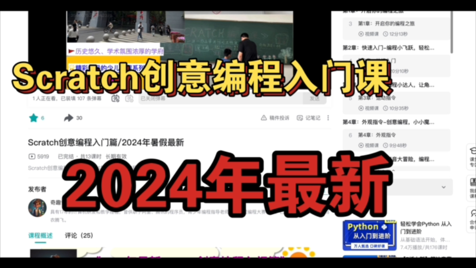 Scratch创意编程入门课,2024年最新|考级|竞赛|证书|Scratch动画|Scratch游戏|奇趣课堂小讲师|少儿编程|Scratch教程|编程入门哔哩哔哩bilibili