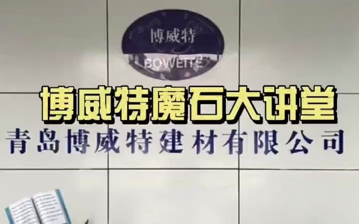 【博威特】无机磨石地坪施工工艺流程(二)哔哩哔哩bilibili