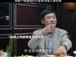 Download Video: 请客户喝酒喝的不是酒，而是人情世故