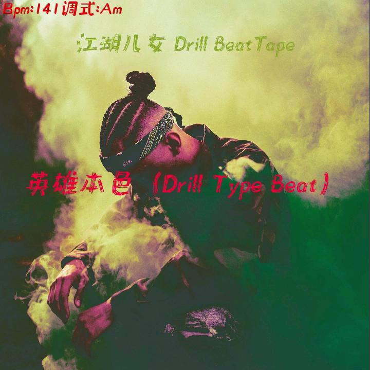 [图]听完这首Drill Beat，所有的Rapper都能跟着节奏摇起来！