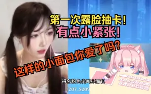 Télécharger la video: 【小霖QL】第一次露脸抽卡！还有点小紧张！什么？小面包呢？！你跟皮套过去吧！！！