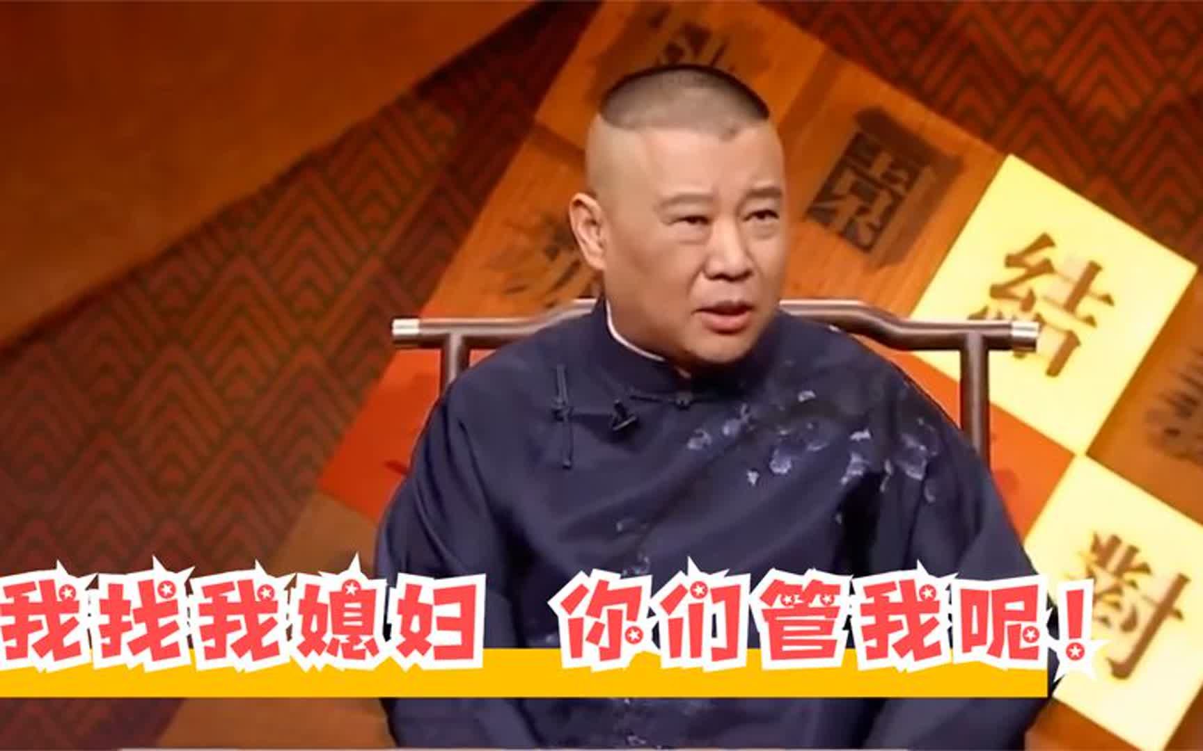 [图]郭德纲与王惠多恩爱？当年说我偷录天津相声，我那是找媳妇去了！