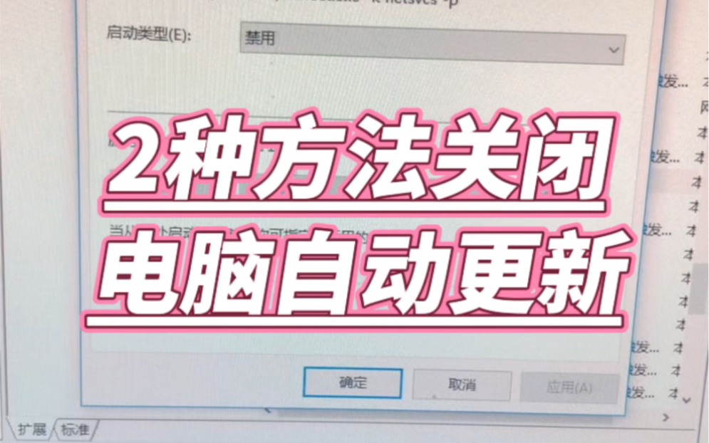 2种方法关闭电脑系统自动更新 #电脑 #电脑知识 #电脑小技巧哔哩哔哩bilibili