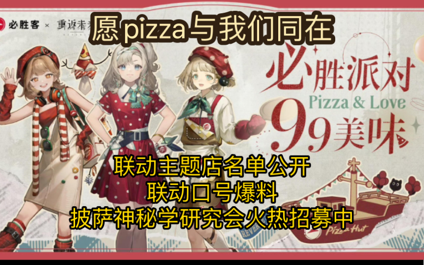 联动主题店名单爆料! 一起高呼“愿pizza与我们同在” 入会贴纸爆料