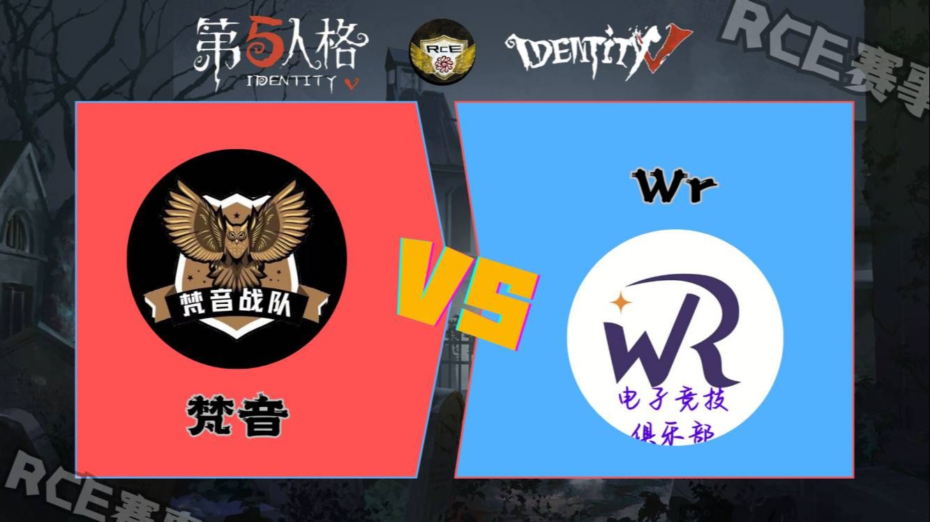 梵音 VS WR电子竞技热门视频