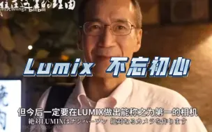 Download Video: 对于Lumix S5II不只有感动还有一种信念