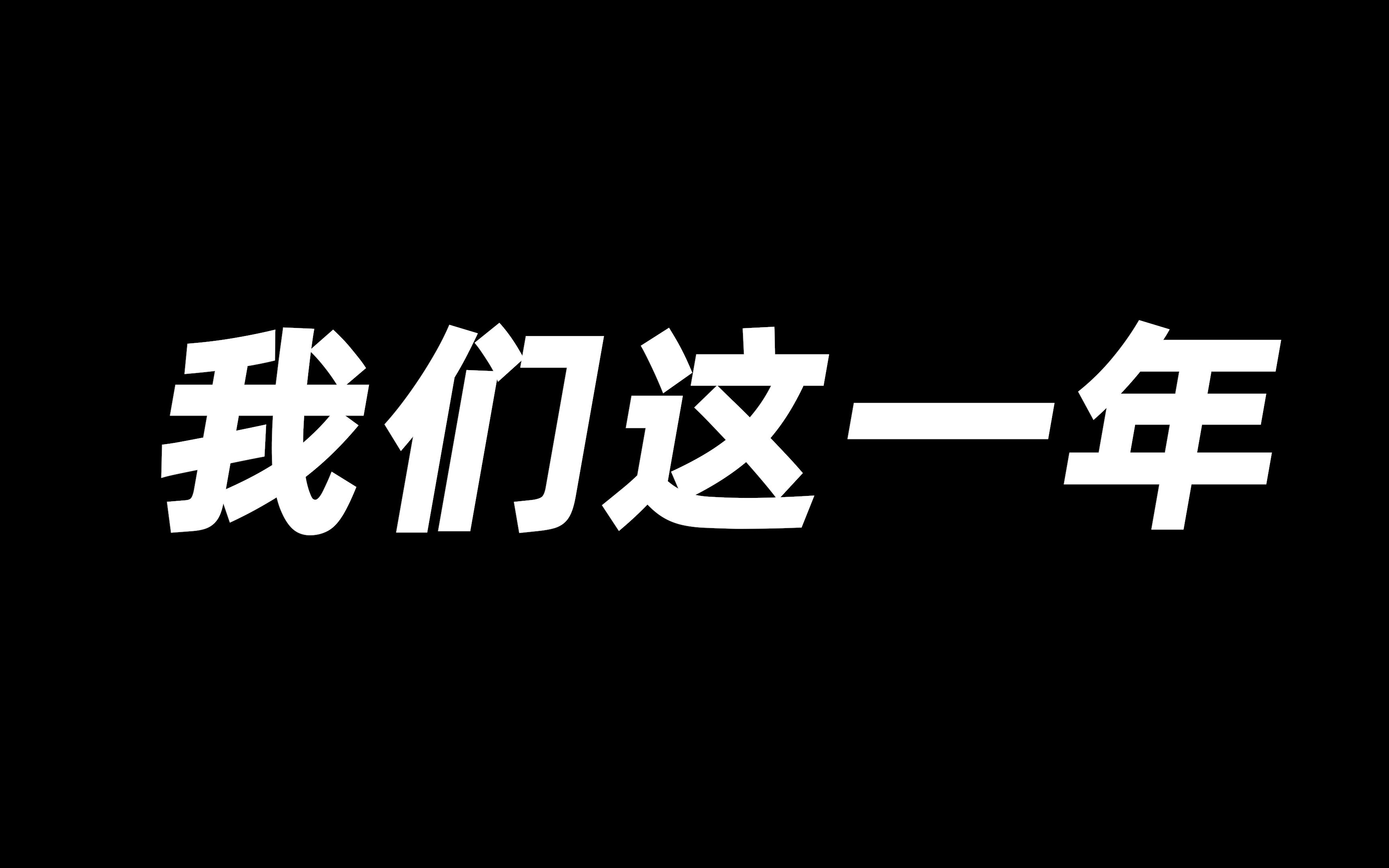 [图]昨天，今天和明天。