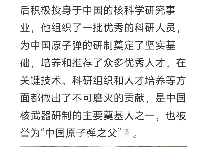 《国家脊梁》钱三强————中国管理科学院创始人之一,中国原子弹之父!————平城区法院杜渊文却以法官自由裁判权对抗国家公文!!!哔哩哔哩...