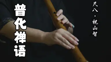 明暗尺八通解 富森虚山 明暗虚山坊同好会 tomimori_tukai02.jpg