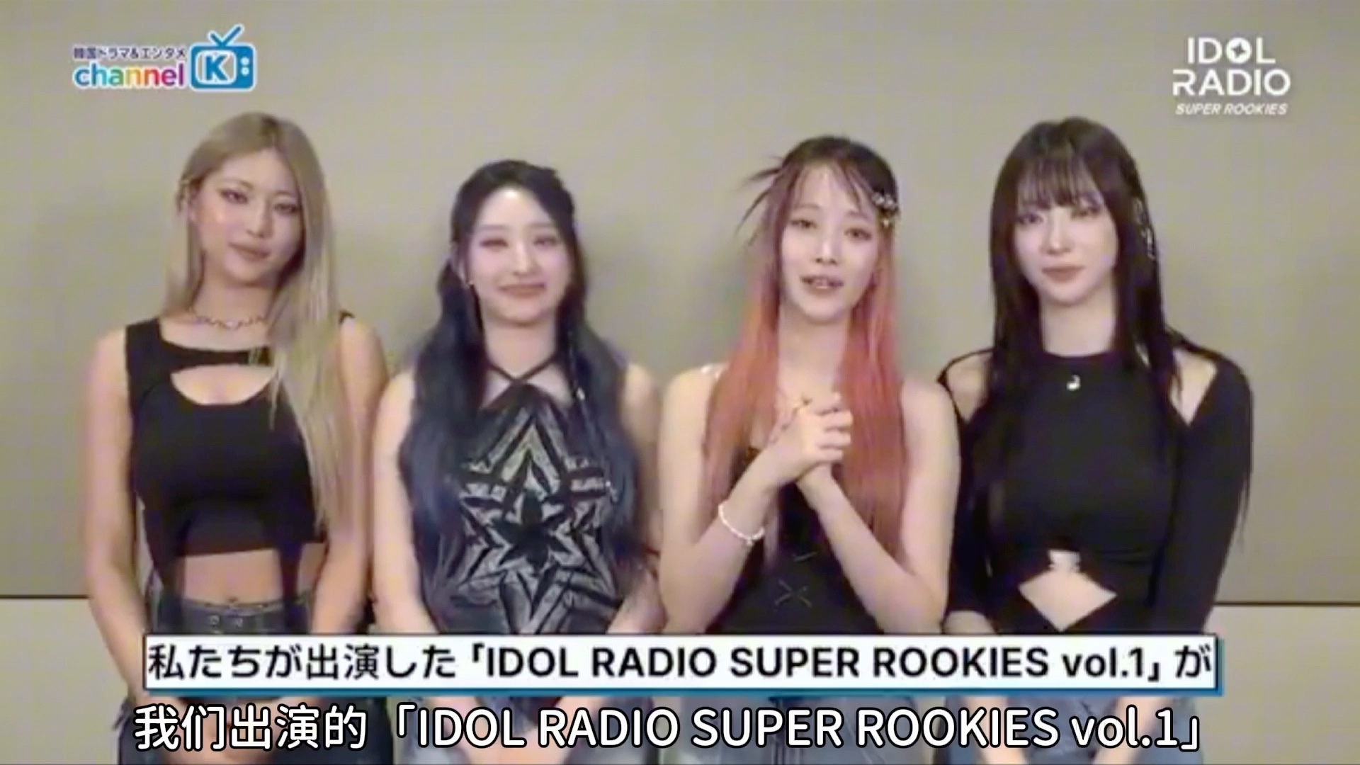 【H1KEY/中字】「IDOL RADIO SUPER ROOKIES vol.1」开始独家放送!哔哩哔哩bilibili