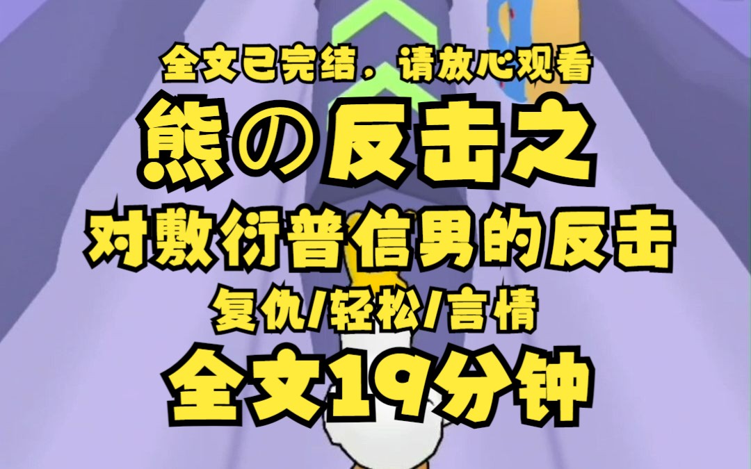 【已完结】收到了七夕礼物厨用钢丝球后 我果新跟赵天煜提了分手 去年发了5.21块红包 装傻问我怎么多了个小数点 前年送我一根头绳 结果还带你自己手腕上...