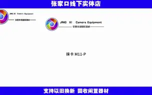 Download Video: 徕卡 M11-P 相机或将于 11 月发布