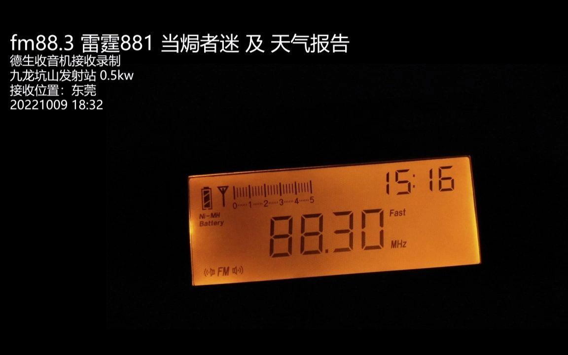 fm88.3 雷霆881 当焗者迷 及 天气报告 20221009哔哩哔哩bilibili