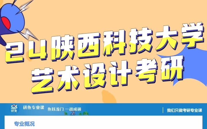 24陕西科技大学艺术设计考研!!哔哩哔哩bilibili