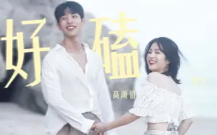 Tải video: 笑死！我大概命里就只有女1男4...他们好般配啊！职业魅力的知性女1和厨子男4啊啊啊！真的好甜！千万不要be!