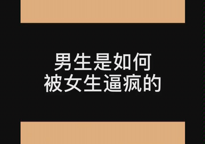 [情侣吵架]男朋友被女朋友逼疯的样子哔哩哔哩bilibili