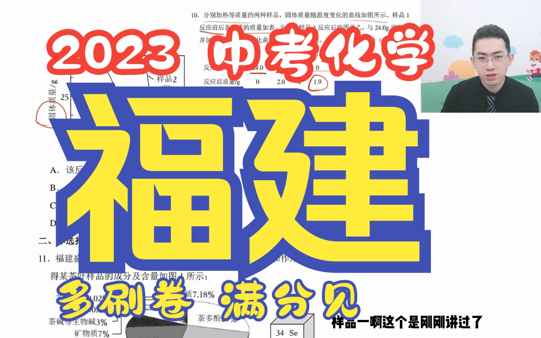 【No.07】2023中考真题ⷧ揥𛺮Š中考化学真题讲解 ⷠ冲刺复习试卷刷题解析哔哩哔哩bilibili