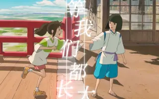 我们长大了 搜索结果 哔哩哔哩 Bilibili