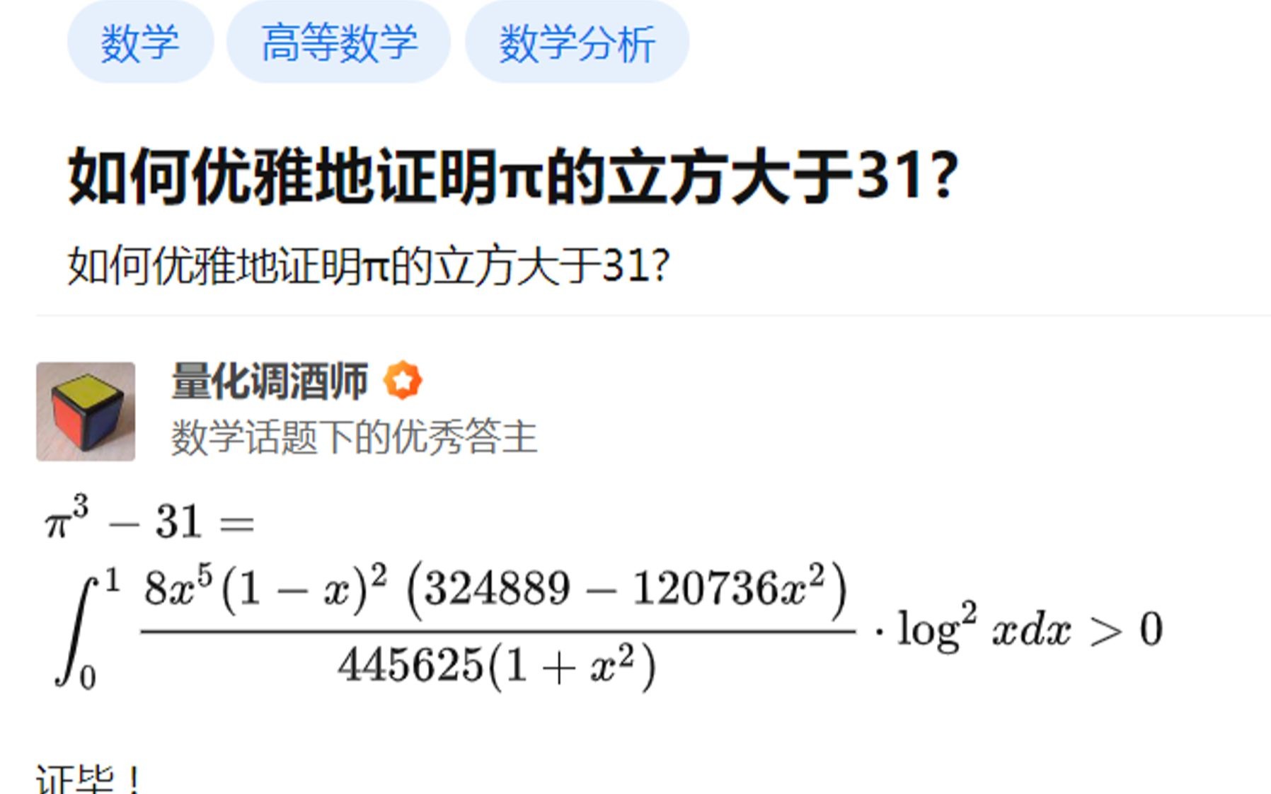 知乎大佬是怎么"注意到"这么恐怖的积分的?哔哩哔哩bilibili