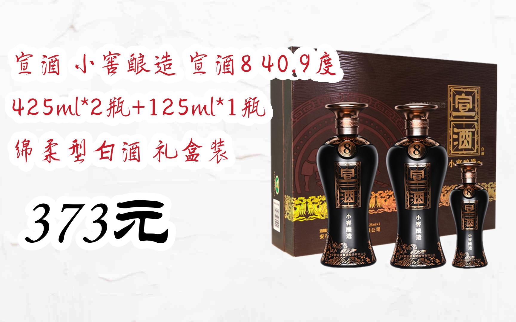 【扫码领取l最新优惠】宣酒 小窖酿造 宣酒8 40.