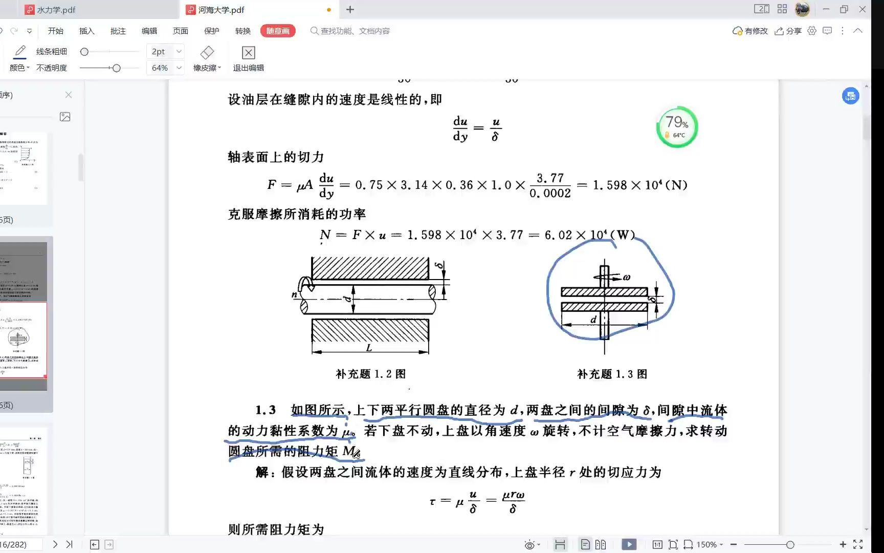 [图]河海大学814水力学考研习题讲解