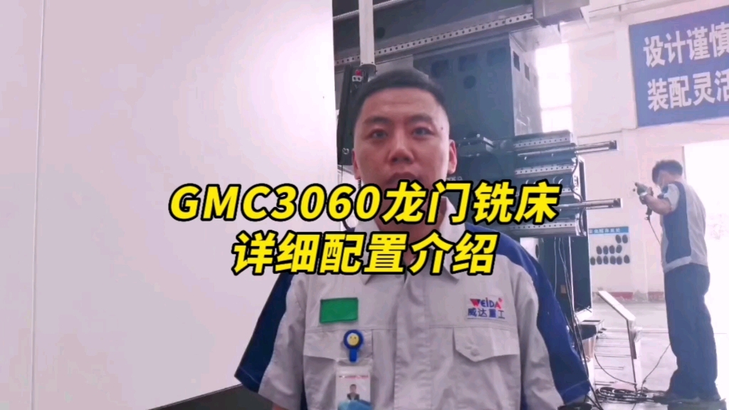 GMC3060龙门铣床,龙门加工中心相详细配置介绍哔哩哔哩bilibili