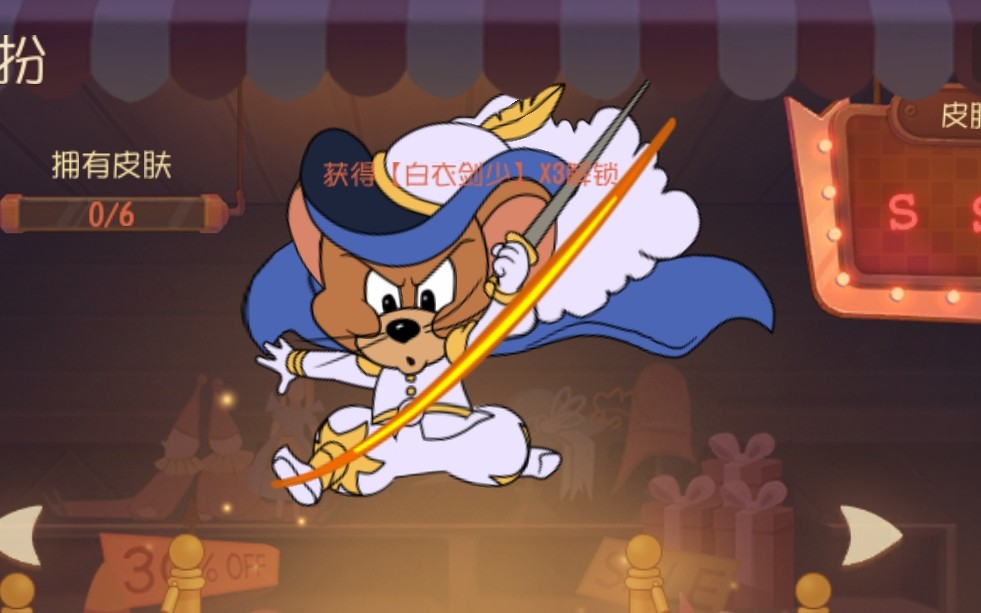 【猫和老鼠】共研服更新,s4赛季s皮竟然是?