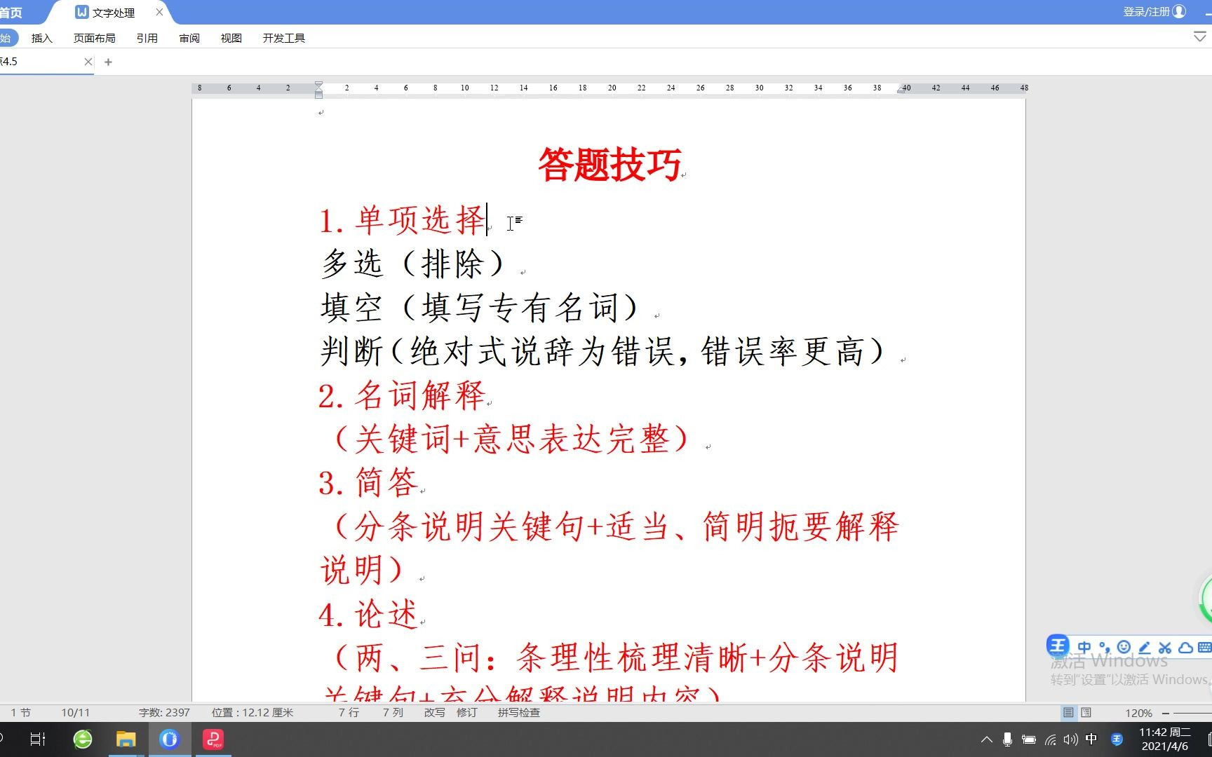 2021年《市场营销学》《旅游学概论》专升本、考研考试各个题型答题模板与答题技巧分享哔哩哔哩bilibili