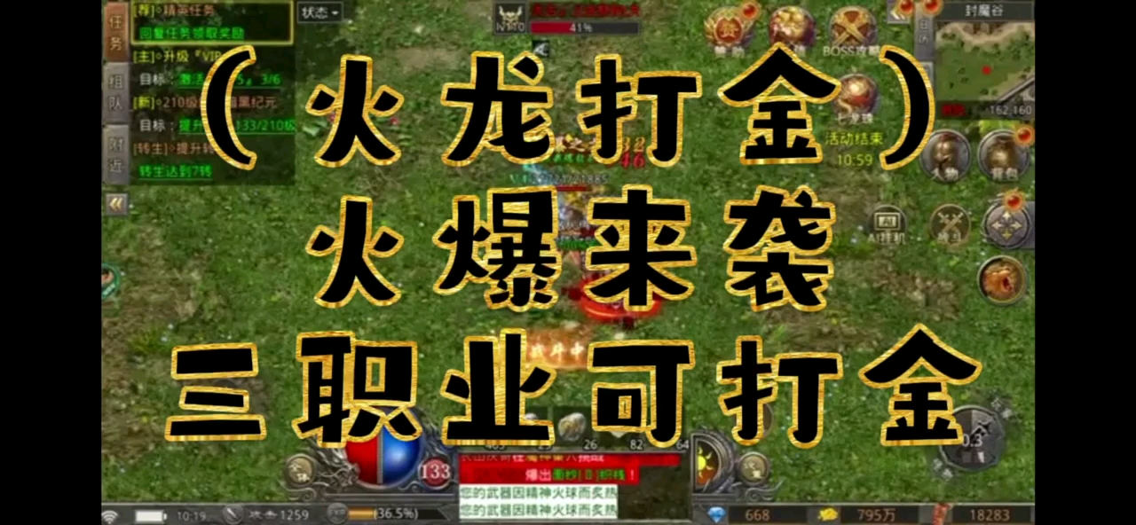 三职业巨作火龙打金超全福利等你来拿