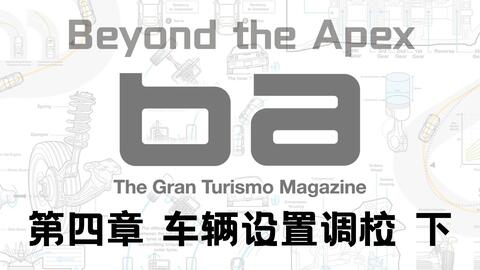 12 第三章汽车机械知识8 12 小节 哔哩哔哩