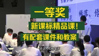 强烈推荐！《紫藤萝瀑布》公开课 优质课【新课标精品课】（课件+教案+逐字稿）