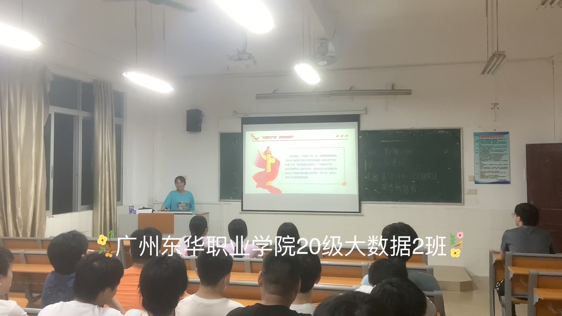 广州东华职业学院20级大数据2班活力在基层哔哩哔哩bilibili