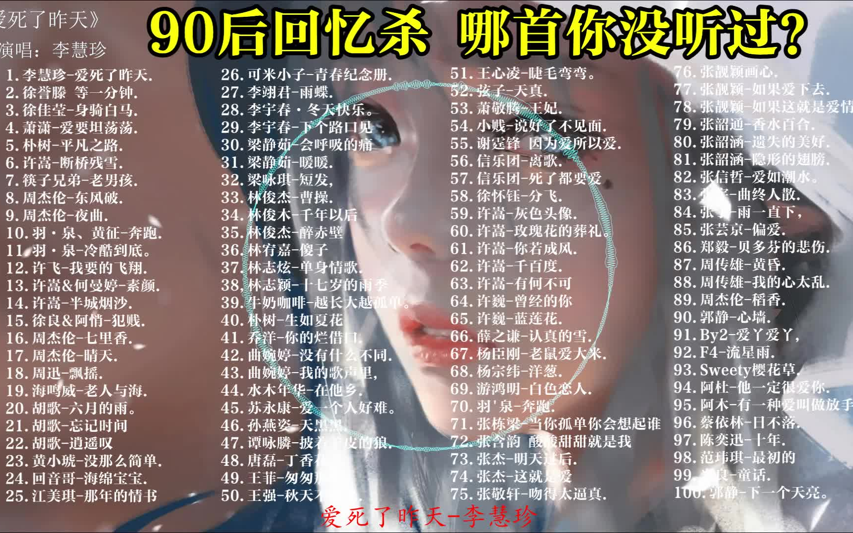 值得收藏的100首无损音质经典音乐合集 8090年代经典歌曲,青春的回忆 连播有歌词哔哩哔哩bilibili